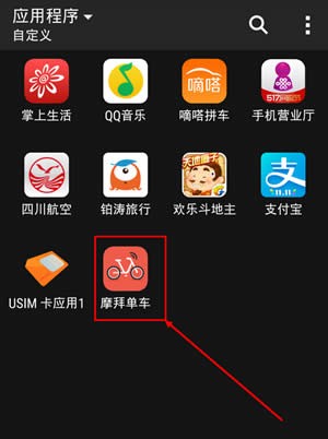 美团摩拜押金在哪里退 美团摩拜单车押金退还方法截图