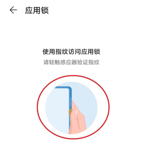 华为手机怎么开启应用锁 华为手机设置应用锁方法截图