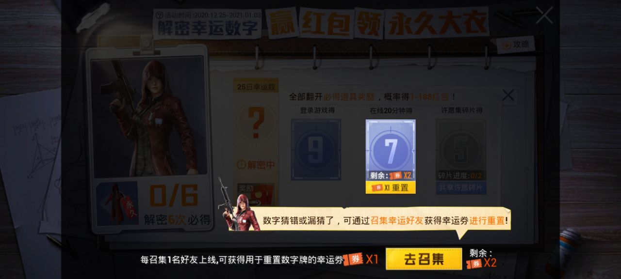 和平精英解密幸运数字怎么玩?和平精英旭日初心兜帽大衣解密获取攻略截图