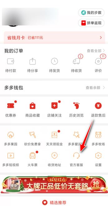 拼多多如何联系人工客服?拼多多联系人工客服方法教程截图