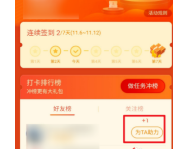 微博打卡王怎么给好友助力?微博打卡王给好友助力的方法截图