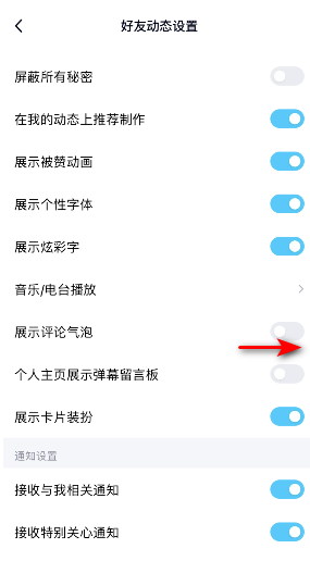 QQ怎么展示评论气泡 QQ评论气泡展示方法截图