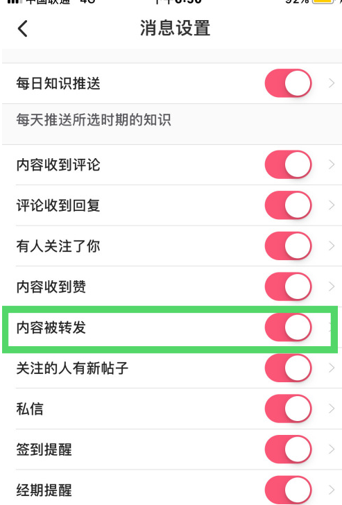 宝宝知道怎么开放转发权限?宝宝知道开放转发权限教程截图