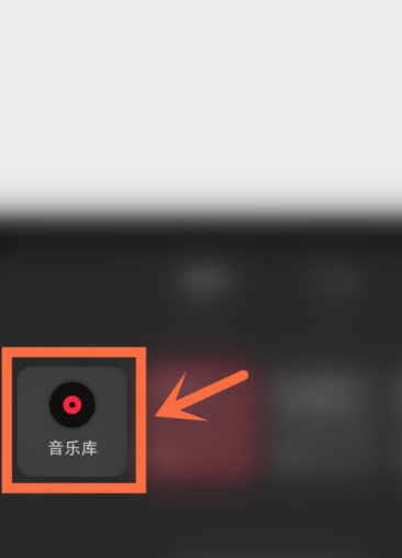 小红书笔记如何添加音乐?小红书笔记添加音乐的教程介绍截图