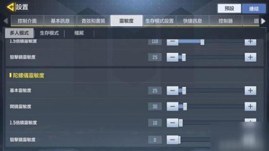 使命召唤手游手机灵敏度推荐手感爆棚 使命召唤手游手机灵敏度怎么设置截图