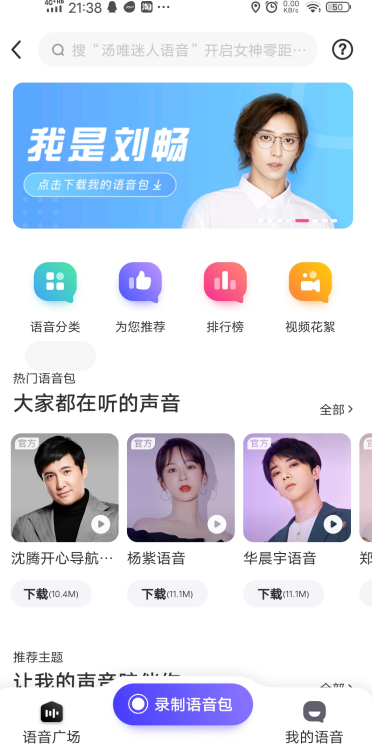 百度地图怎么调整导航语音 百度地图更换导航语音方法截图