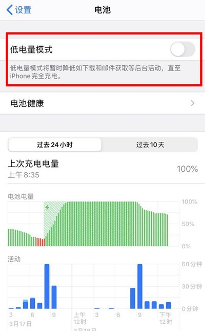 苹果手机省电模式怎么取消?苹果手机关闭省电模式操作方法截图