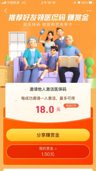 支付宝医保码怎么邀请别人？支付宝医保码赚赏金活动邀请用户方法截图