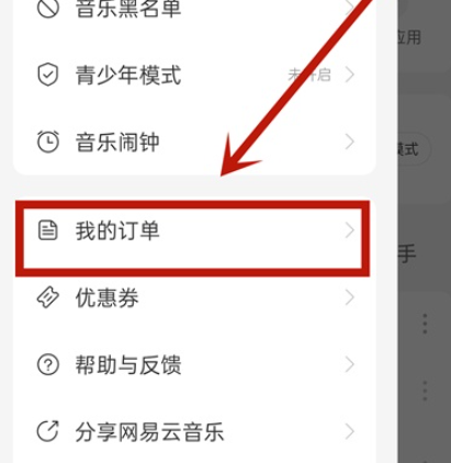 网易云音乐如何联系在线客服?网易云音乐联系在线客服教程介绍截图