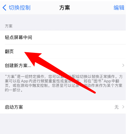 苹果手机滑动翻页怎么开启 苹果手机开启滑动翻页步骤介绍截图