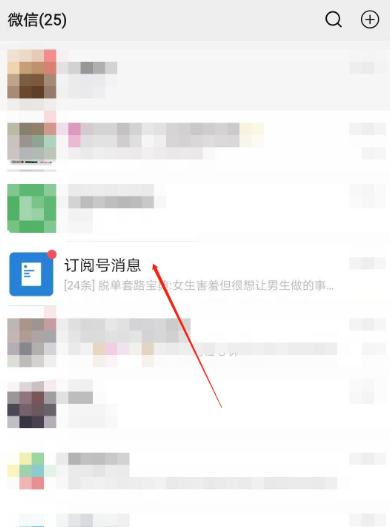 微信订阅号怎么取消 微信取消订阅号方法截图