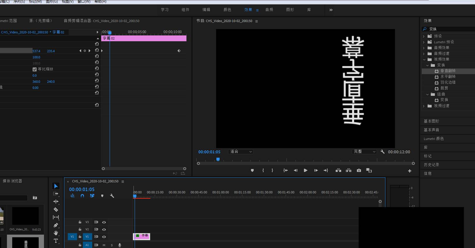 pr怎么制作垂直字幕从左往右滚动pr制作垂直字幕从左往右滚动教程