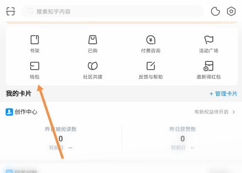 知乎去哪充值知乎币 知乎币充值操作步骤截图