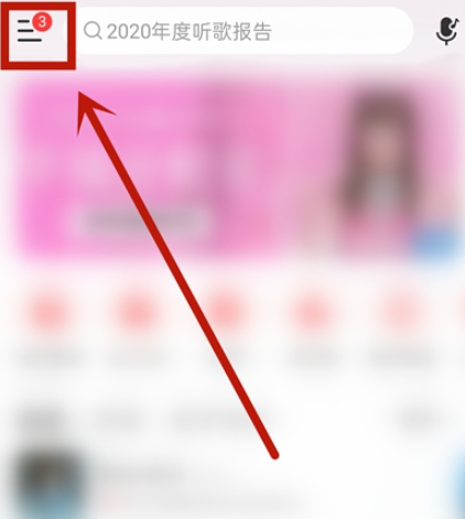 网易云音乐如何联系在线客服?网易云音乐联系在线客服教程介绍截图