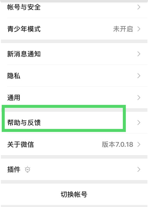 微信怎么修复聊天记录 微信修复聊天记录方法截图