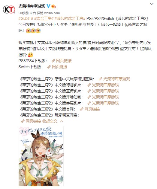 官方庆祝《莱莎的炼金工房2》12月3日正式发售