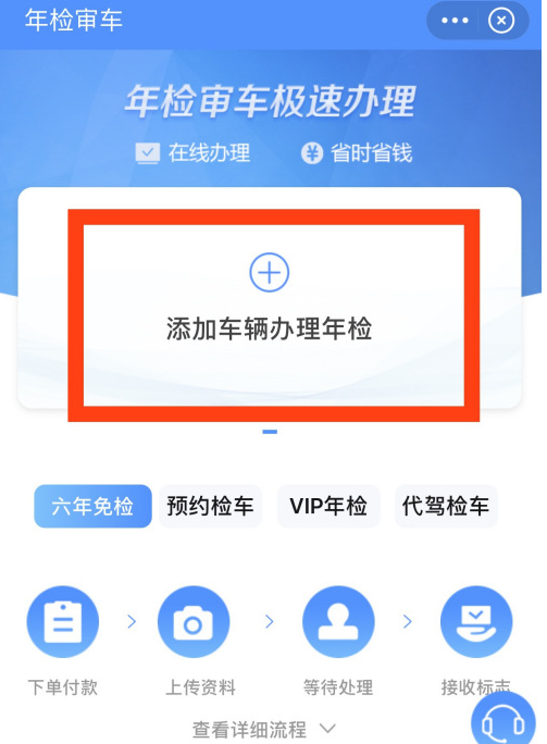 高德地圖怎么在線(xiàn)辦理車(chē)輛年檢 高德地圖年檢審車(chē)功能使用教程截圖