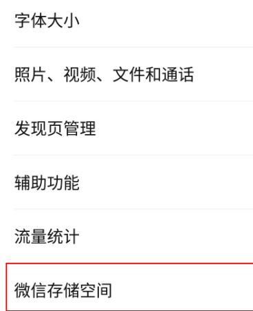 微信已过期文件怎么查看 查看微信已过期文件方法截图
