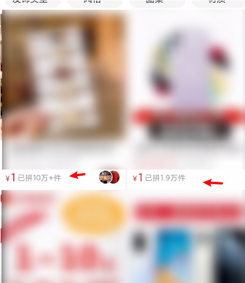 拼多多怎么买1元商品?拼多多买1元商品的步骤教程截图