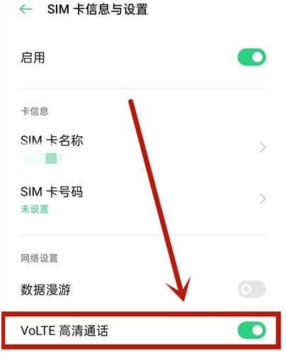 oppoa72去哪关闭hd图标 oppo a72禁用VoLTE高清通话功能的方法截图