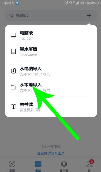 微信读书怎么导入本地书籍?微信读书导入本地书籍方法教程截图