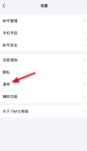 TIM怎么开启同步聊天记录至本机?TIM开启同步聊天记录至本机的操作步骤截图