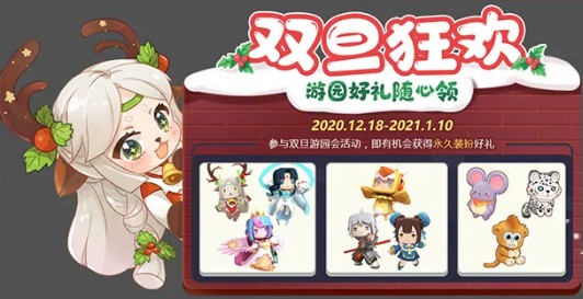迷你世界2020双旦游园会怎么玩？迷你世界双旦狂欢与游园会活动一览