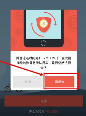 美团摩拜押金在哪里退 美团摩拜单车押金退还方法截图