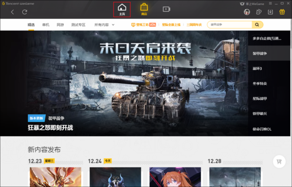 怎么删除WeGame上的游戏截图?WeGame游戏截图删除方法截图