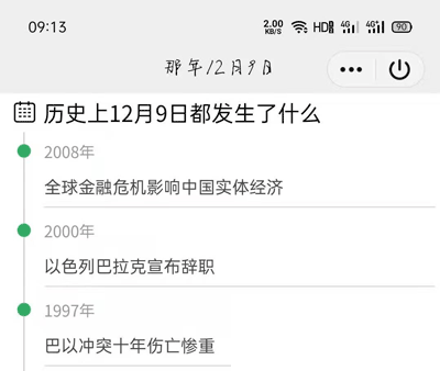 QQ那年今日怎么打开 QQ那年今日打开查看方法截图
