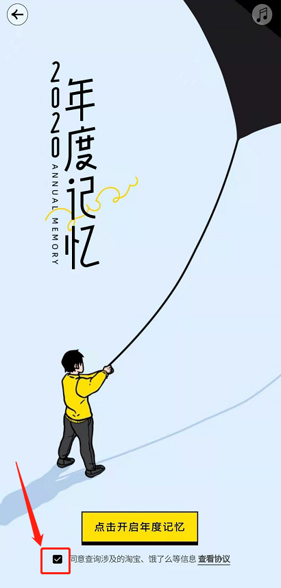 淘宝怎么查看2020年账单 2020淘宝年度账单查看方法截图