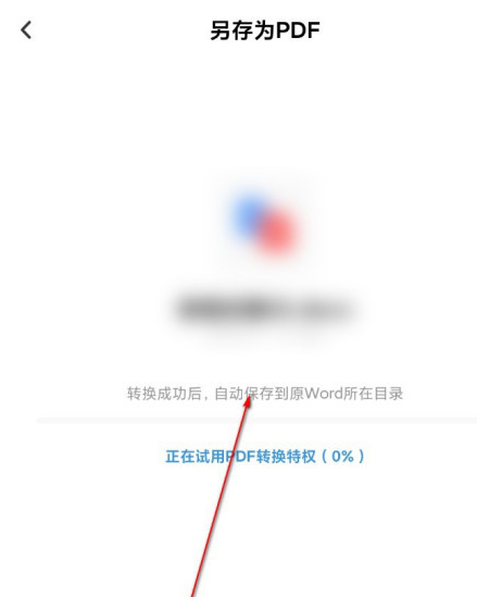 百度网盘文档怎么转成PDF 百度网盘PDF文档转换教程截图