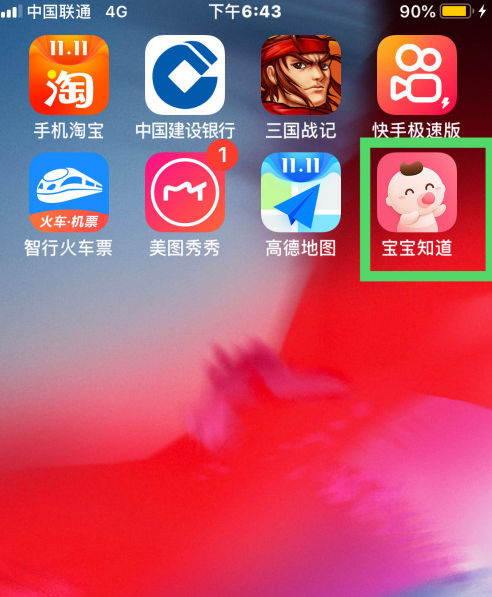 宝宝知道怎么清理缓存?宝宝知道清理缓存方法步骤截图