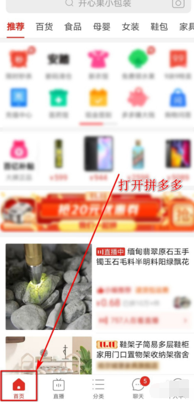 拼多多如何选择菜鸟驿站收货?拼多多选择菜鸟驿站收货的方法介绍截图