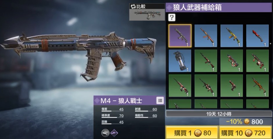 使命召唤手游狼人宝箱多少钱出？使命召唤手游狼人宝箱全出保底价格解析截图