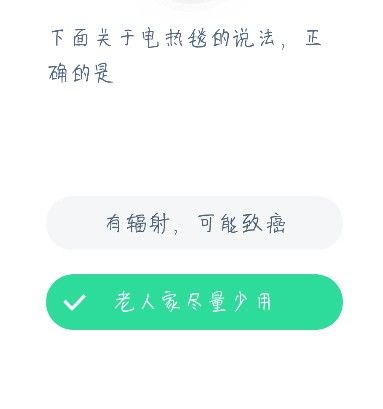 关于电热毯说法正确的是什么 蚂蚁庄园电热毯今日答案12.22截图