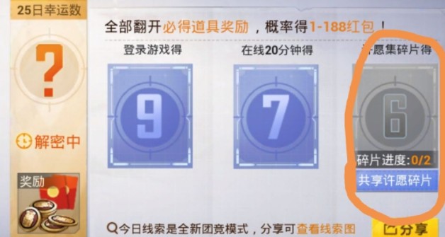 和平精英许愿碎片怎么获得?和平精英解密幸运数字许愿碎片获取解析