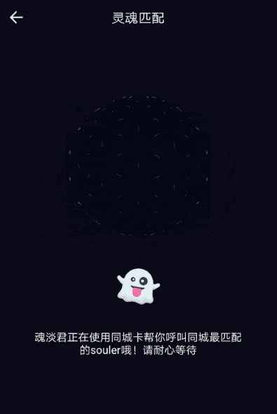 soul如何设置同城匹配 soul设置同城匹配方法截图