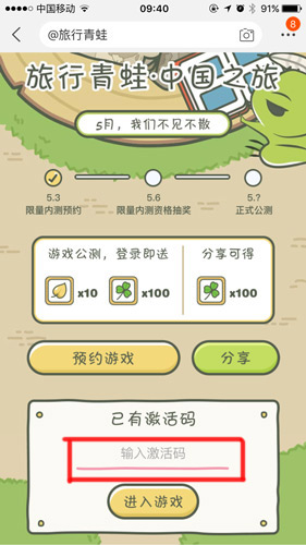 旅行青蛙中国之旅兑换券怎么用 旅行青蛙中国之旅兑换券使用方法截图