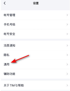 TIM去哪清理聊天内的文件 TIM删除聊天内文件方法截图