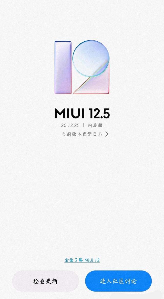 小米11怎么升级MIUI12.5 小米11升级MIUI12.5教程截图