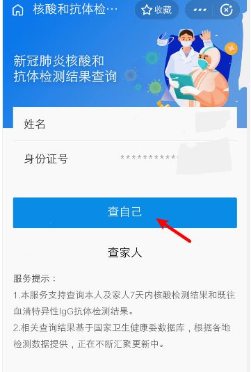 支付宝如何查看核酸检测结果 支付宝查看核酸检测结果方法截图
