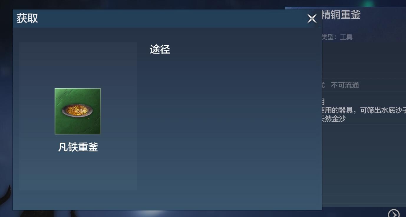 妄想山海凡铁重斧怎么获得？妄想山海凡铁重斧获得方式截图