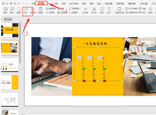 ppt如何制作数字滚动效果ppt制作数字滚动效果方法教程