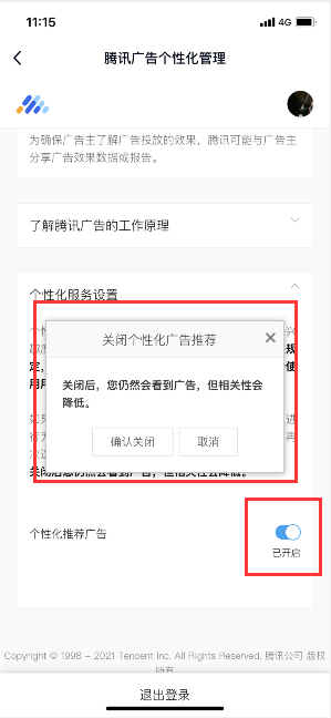 手机qq怎么关闭个性化广告 qq取消个性化推荐广告方法截图