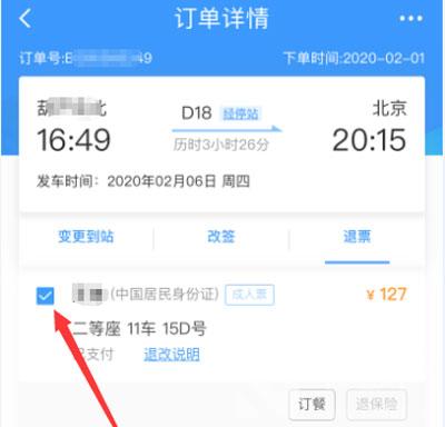 12306退票手续费新规定2021 12306如何退票？截图
