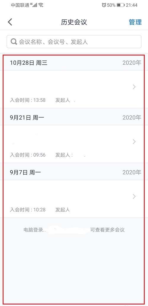 腾讯会议去哪删除历史会议记录 腾讯会议删除历史会议记录方法截图