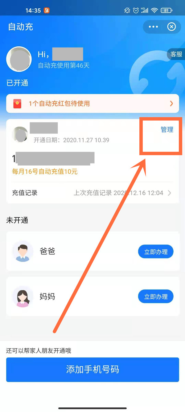 支付宝每个月自动充话费怎么解绑 关闭支付宝自动充话费教程截图