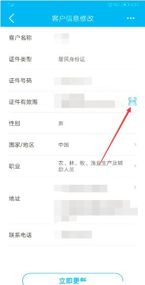 中国建设银行个人网上银行怎么更新身份证 中国建设银行更新身份证信息操作步骤截图