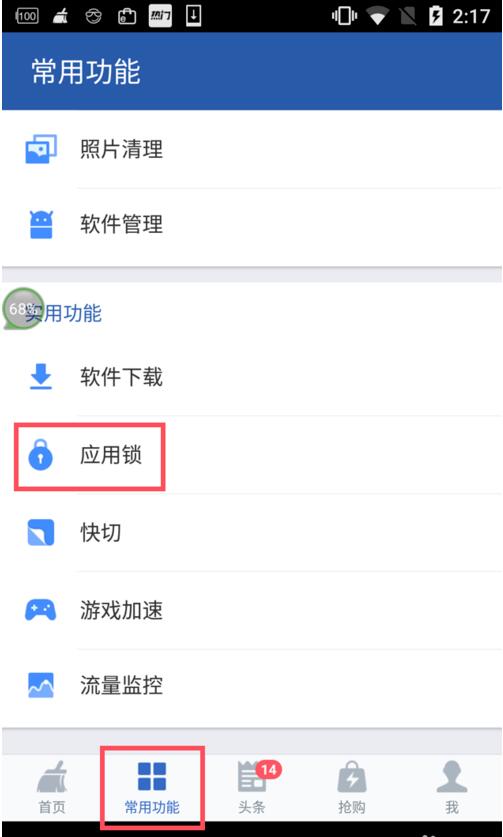 猎豹清理大师如何取消应用锁 猎豹清理大师开启应用锁功能方法截图